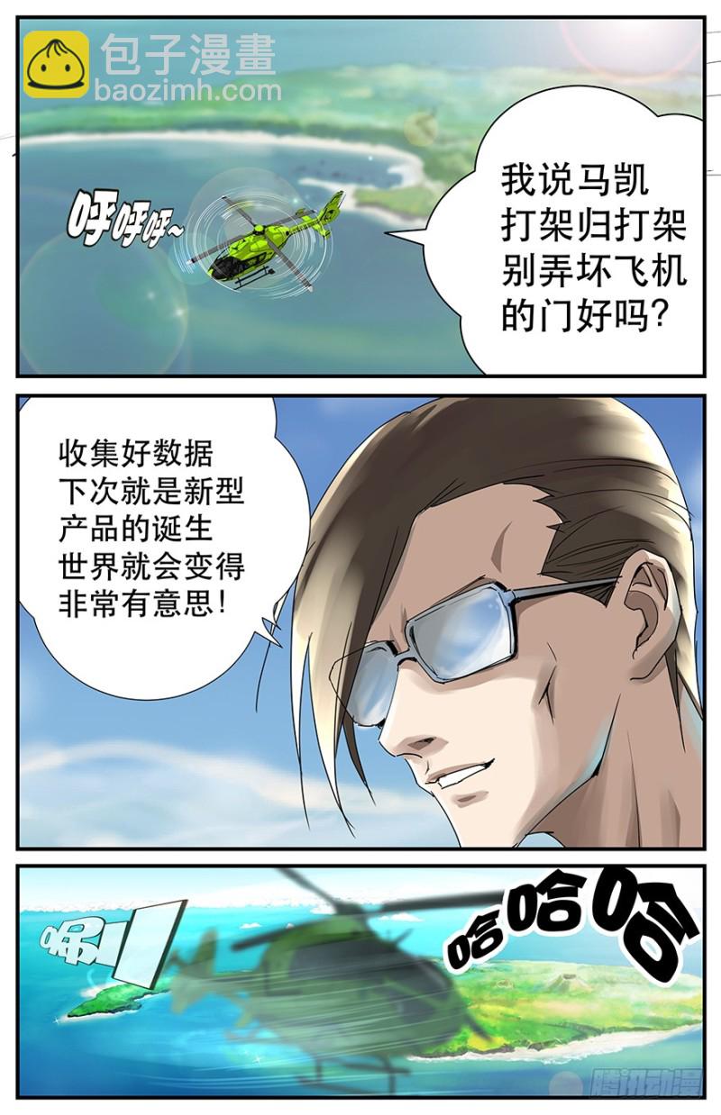 《半兽岛》单挑就是一个打一个 第6页