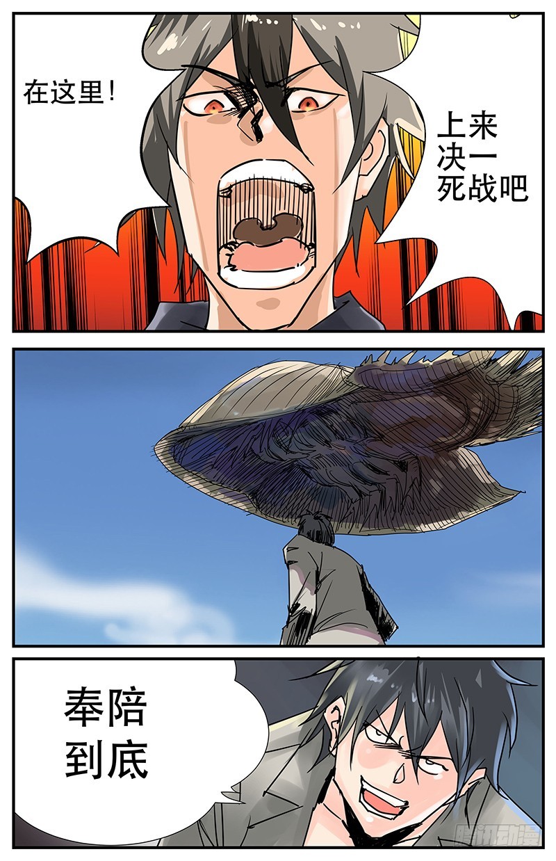 《半兽岛》决战鲎之巅 第3页