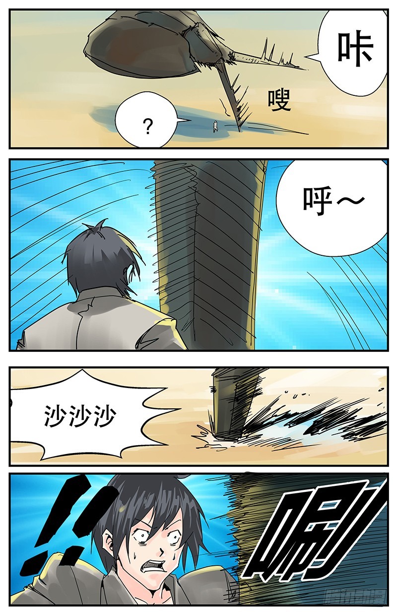 《半兽岛》决战鲎之巅 第4页