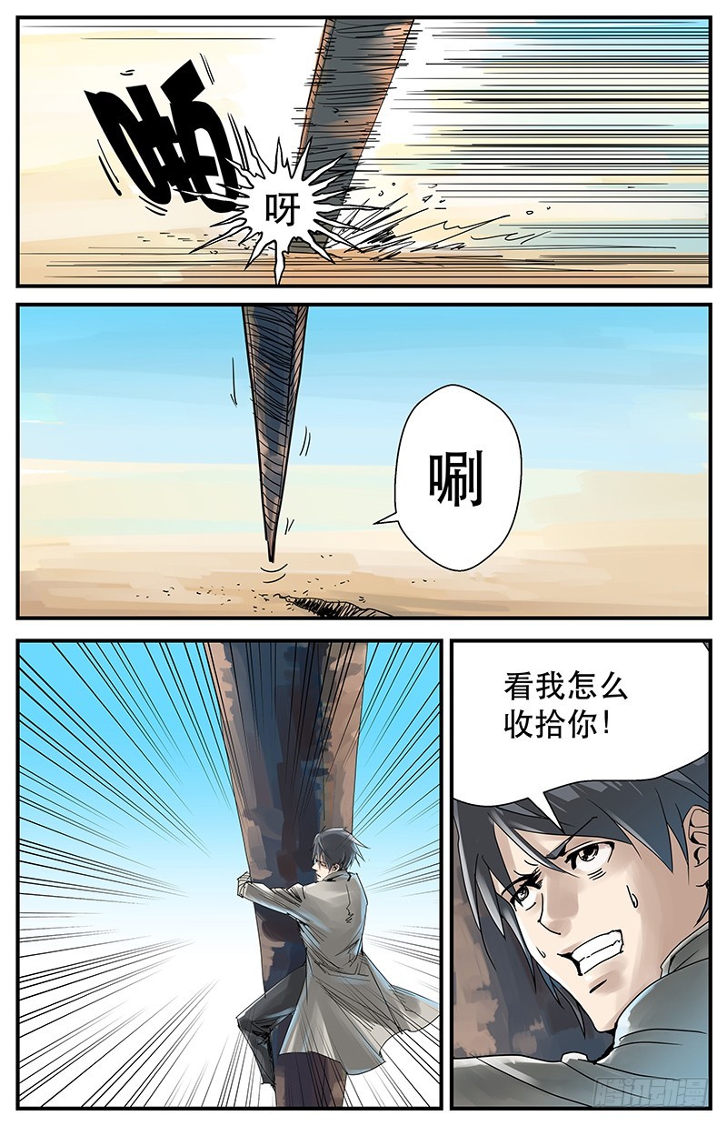 《半兽岛》决战鲎之巅 第5页
