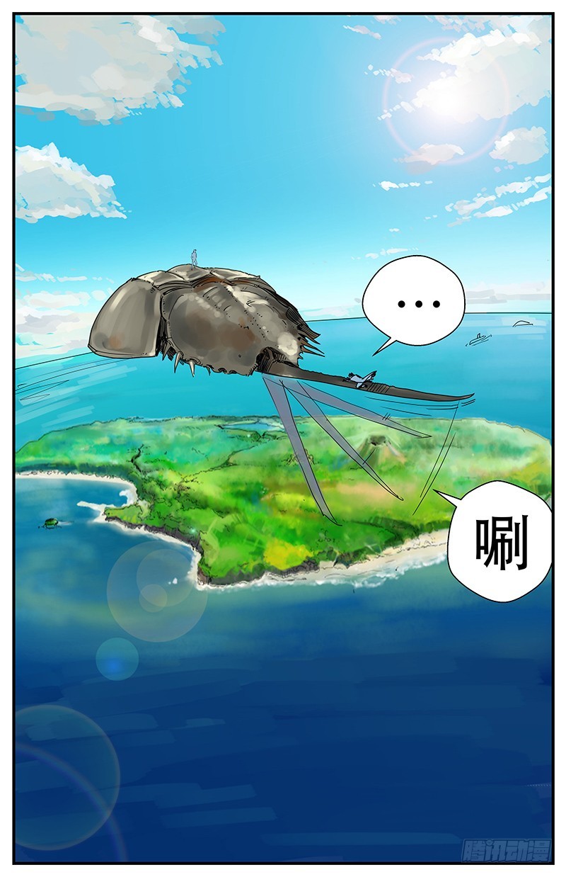 《半兽岛》决战鲎之巅 第6页