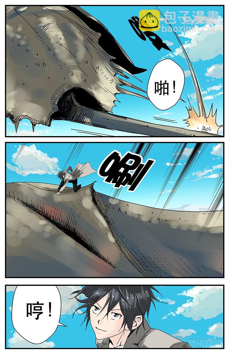 《半兽岛》决战鲎之巅 第7页
