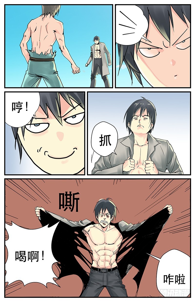《半兽岛》你来我往 第6页