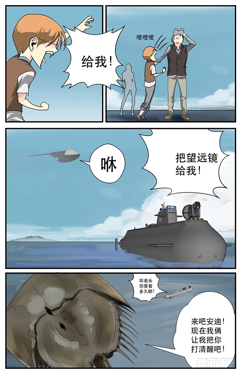 《半兽岛》你来我往 第9页