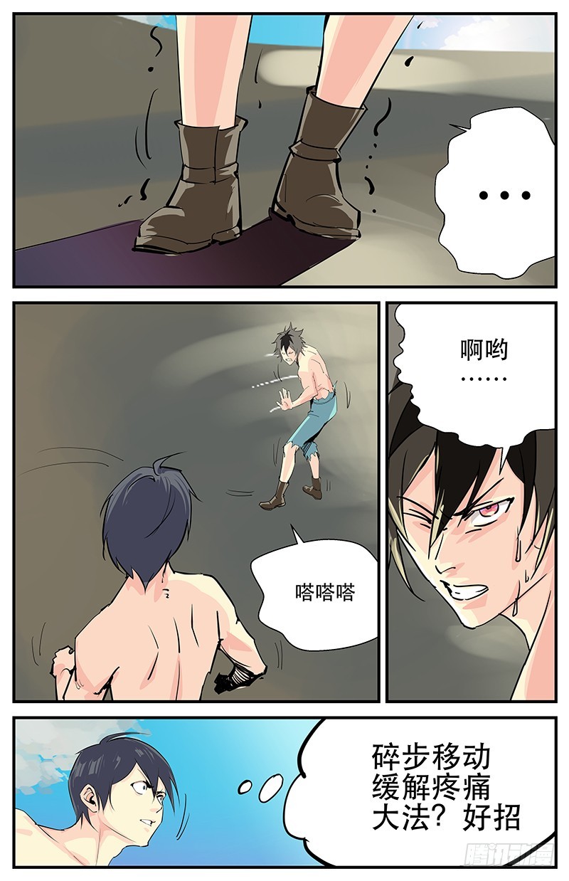 《半兽岛》划破长空的痛 第5页