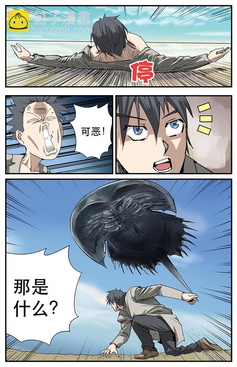 《半兽岛》天空中那什么来着？ 第11页