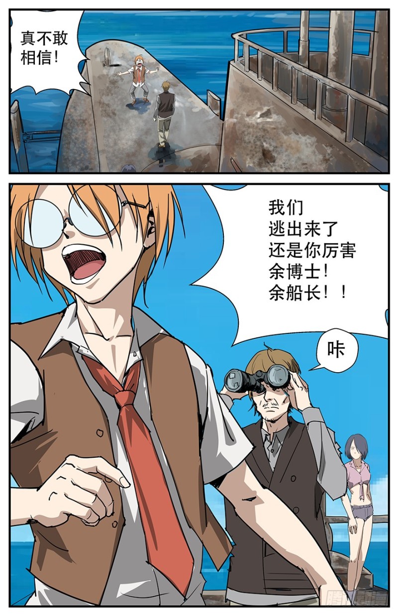 《半兽岛》天空中那什么来着？ 第2页