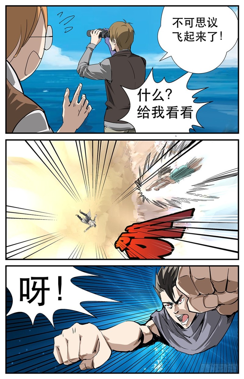 《半兽岛》天空中那什么来着？ 第3页
