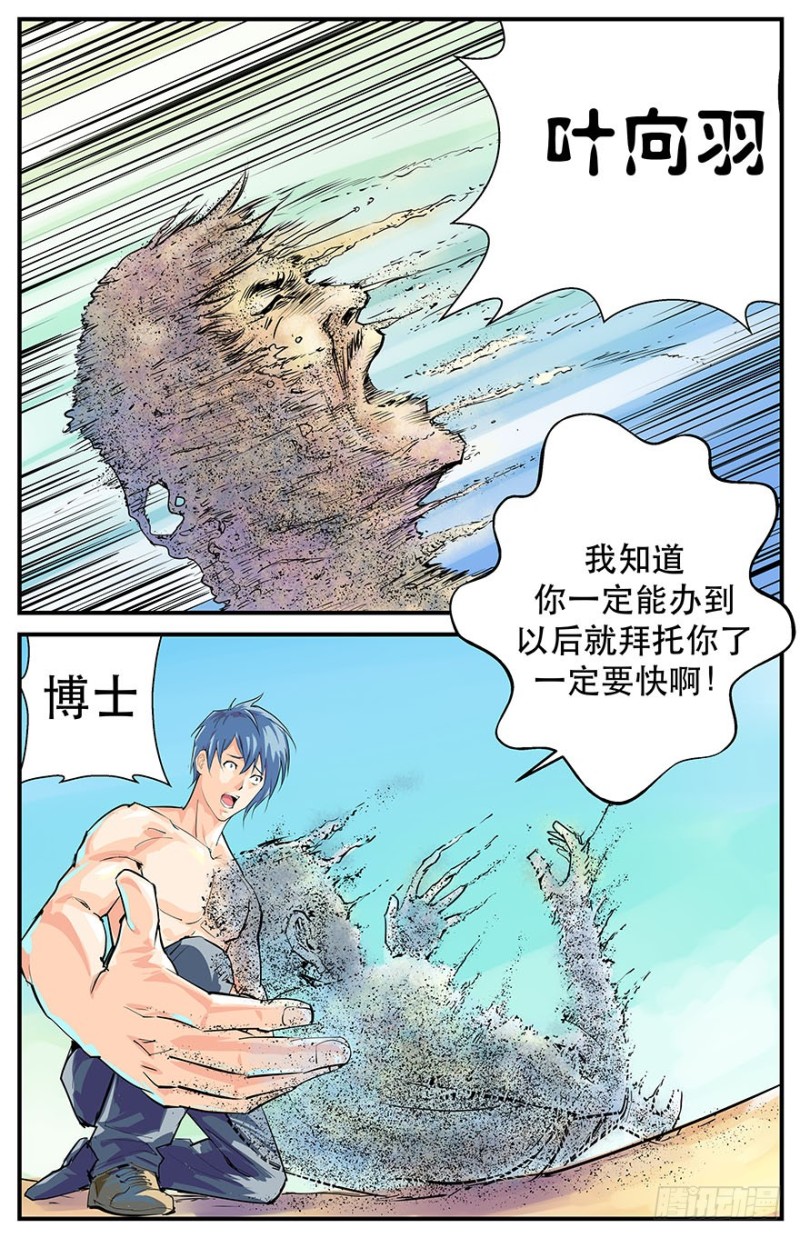 《半兽岛》消逝的光芒 第13页