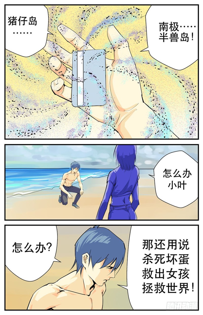 《半兽岛》消逝的光芒 第14页