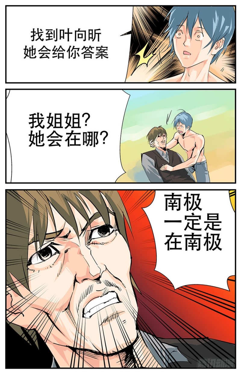 《半兽岛》消逝的光芒 第5页