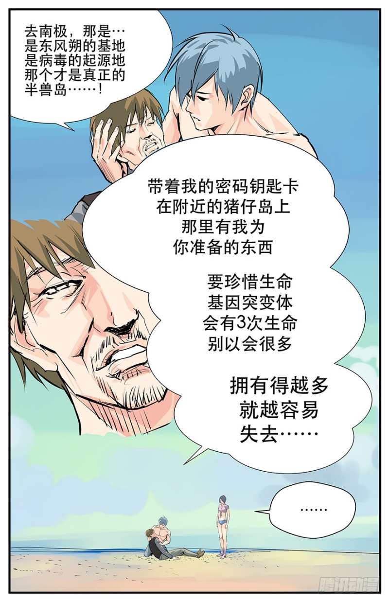 《半兽岛》消逝的光芒 第6页