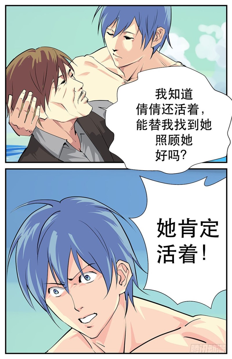 《半兽岛》消逝的光芒 第7页