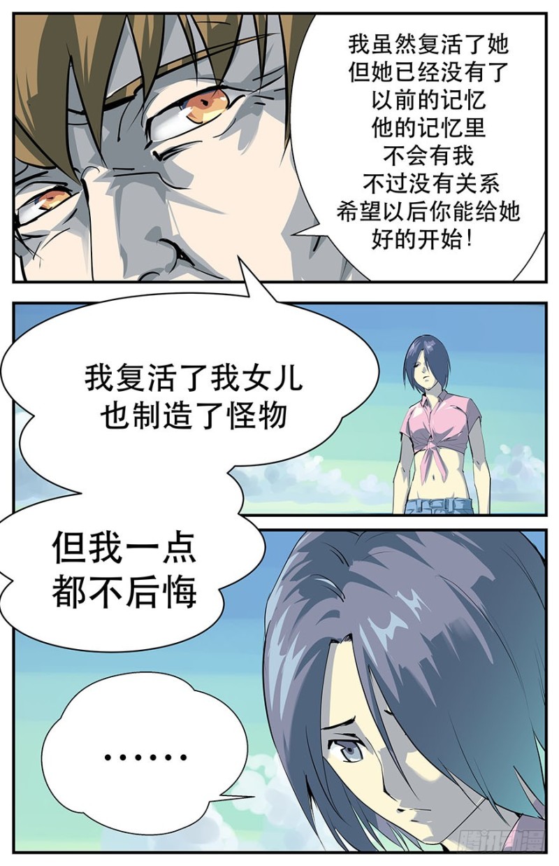 《半兽岛》消逝的光芒 第8页