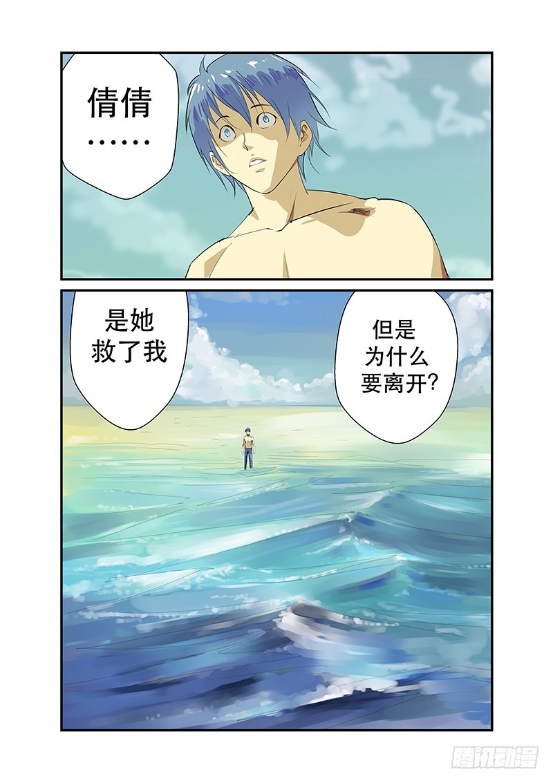 《半兽岛》为什么离开 第8页