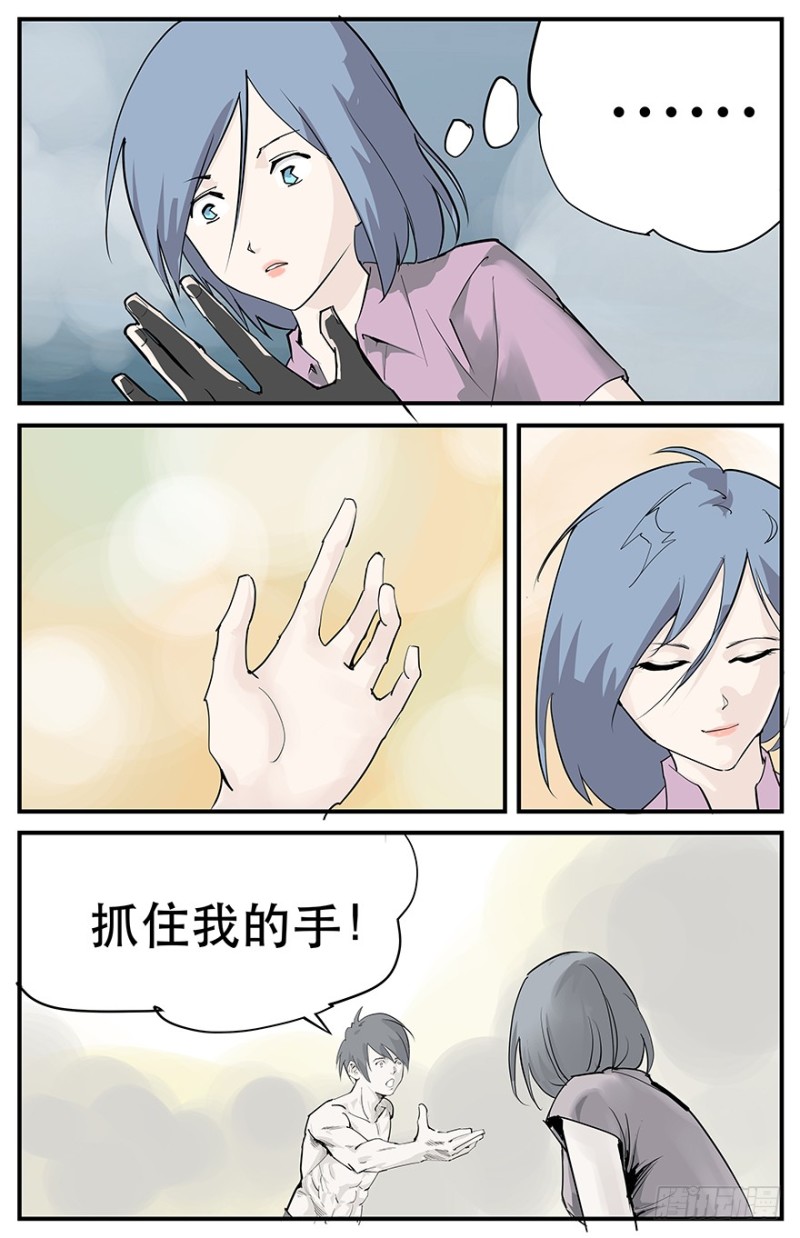 《半兽岛》握住我的手 第11页