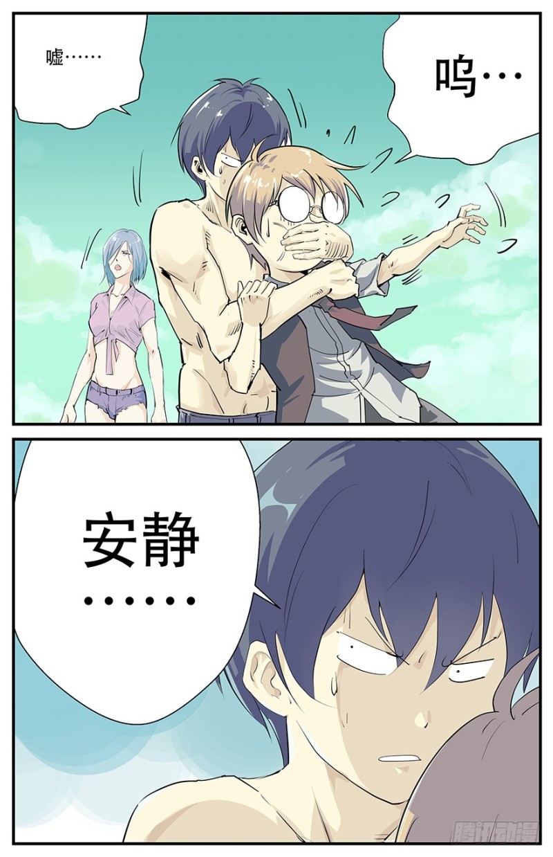 《半兽岛》嘘！安静，小心海怪 第12页