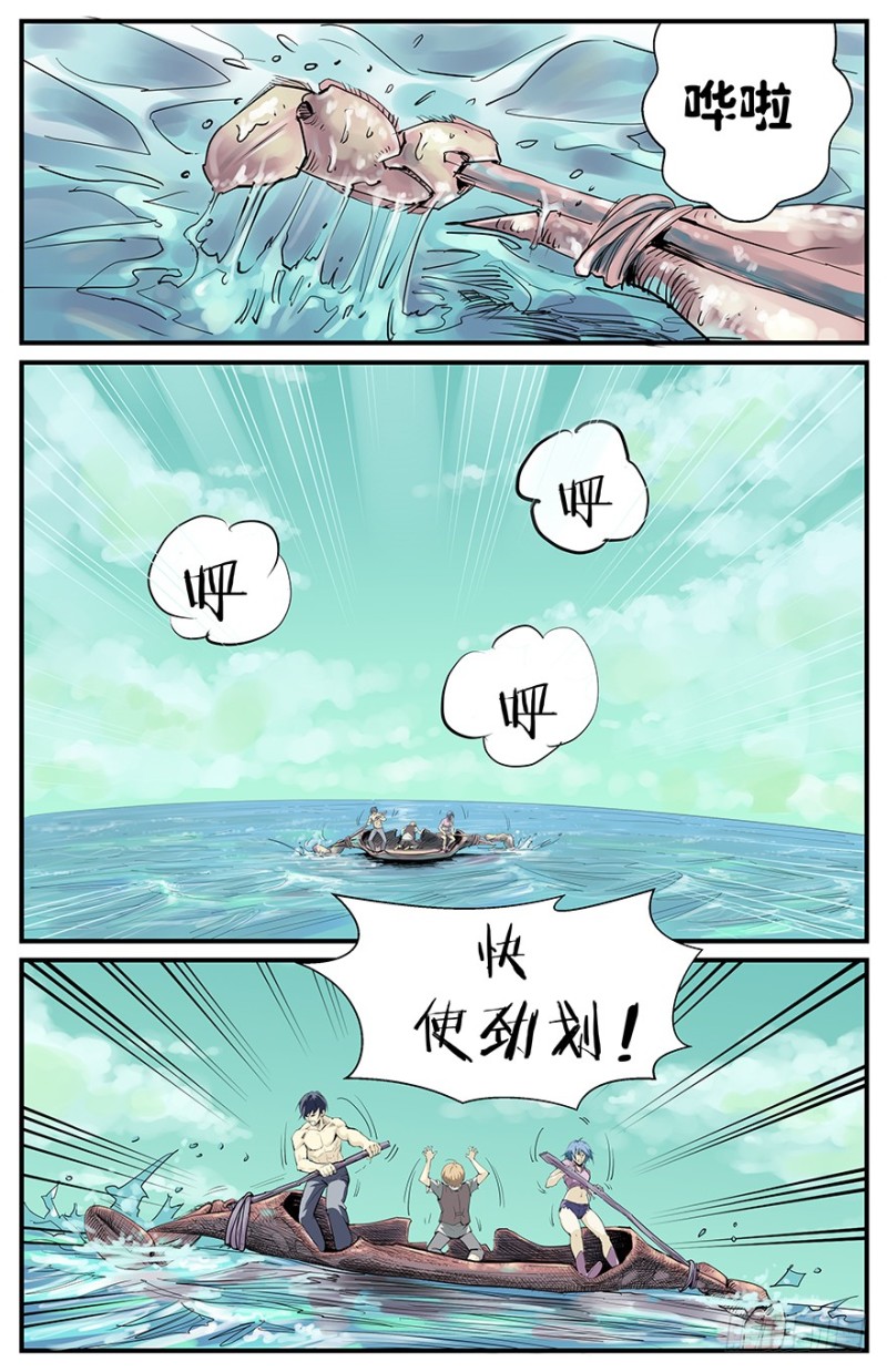 《半兽岛》嘘！安静，小心海怪 第1页