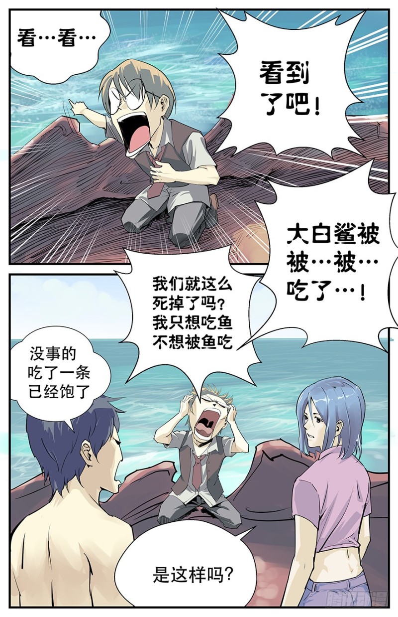 《半兽岛》嘘！安静，小心海怪 第7页