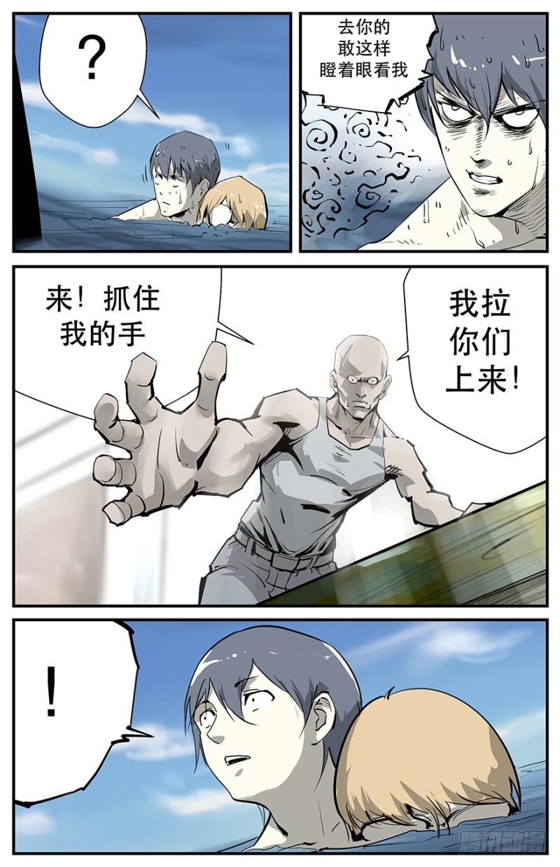 《半兽岛》龟鱼的愤怒 第13页