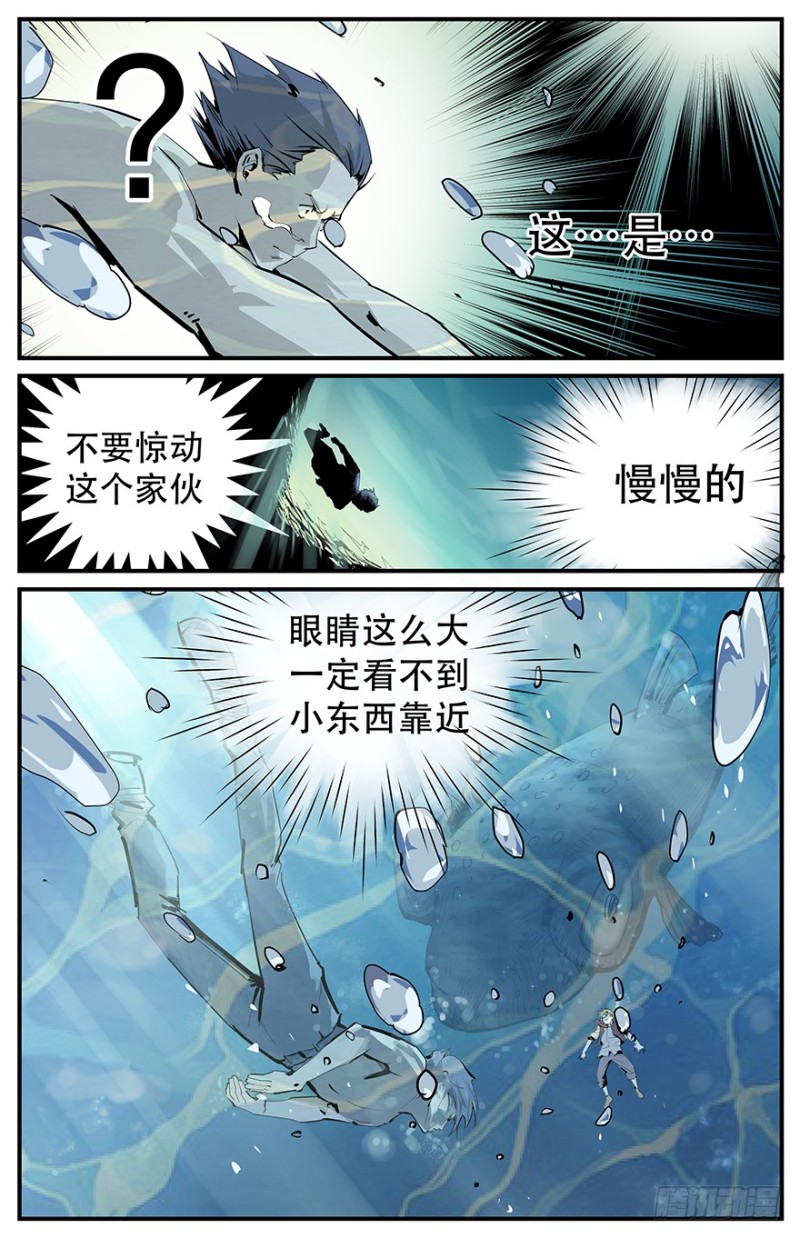 《半兽岛》龟鱼的愤怒 第1页