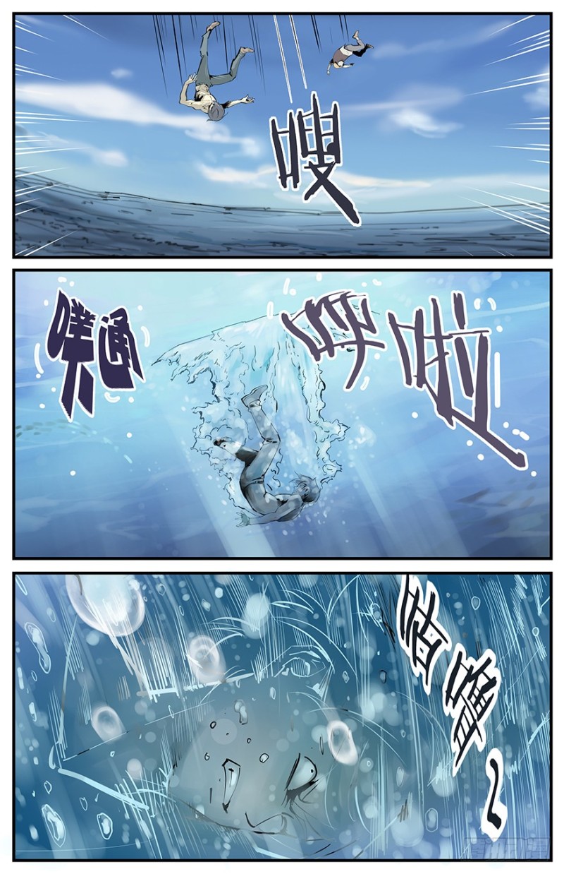《半兽岛》龟鱼的愤怒 第7页