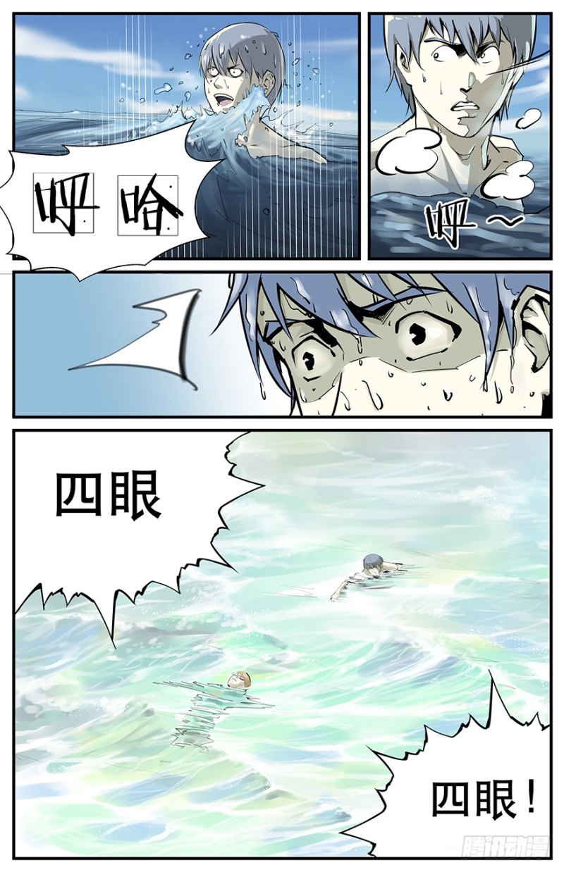 《半兽岛》龟鱼的愤怒 第9页