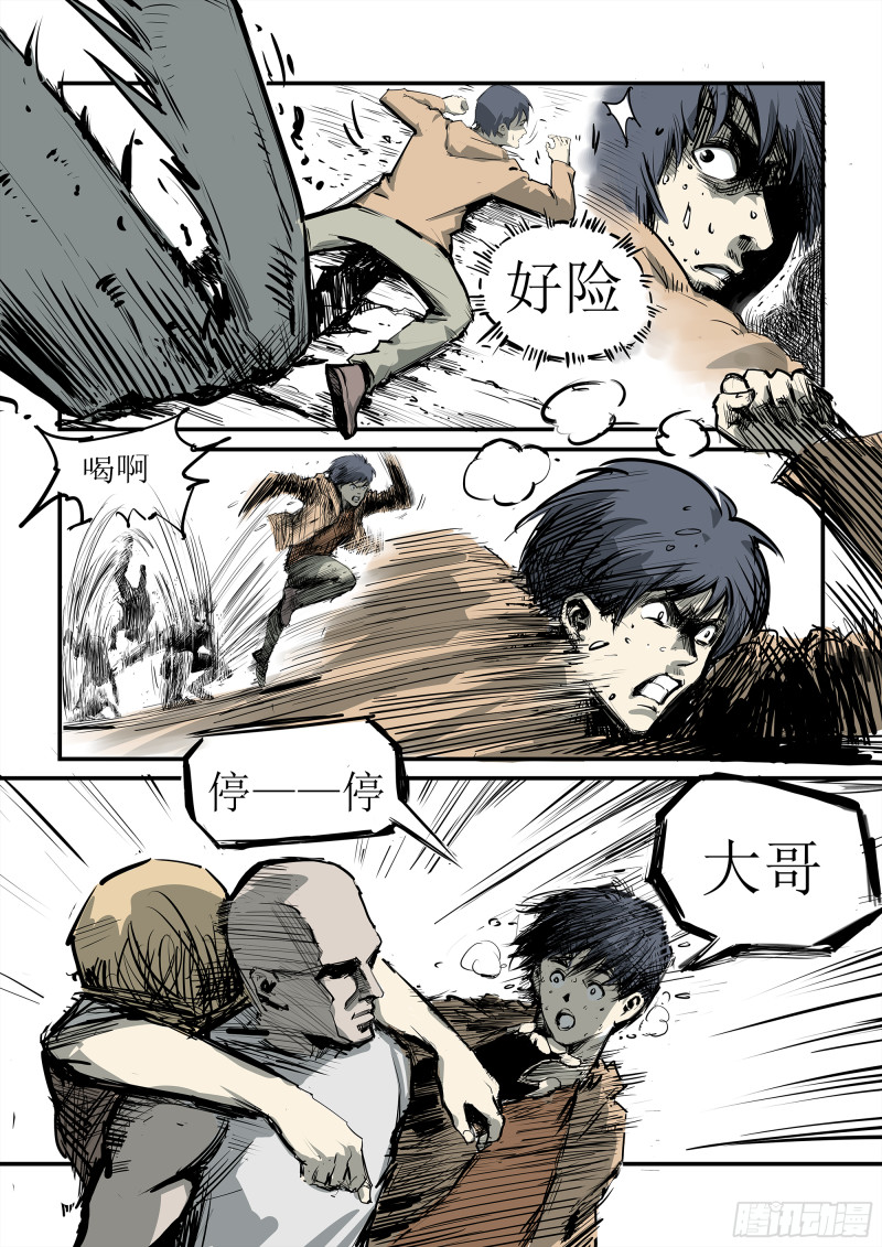 《半兽岛》皮皮虾的诡计 第1页