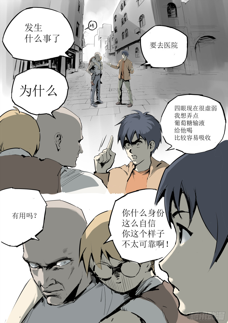 《半兽岛》皮皮虾的诡计 第2页