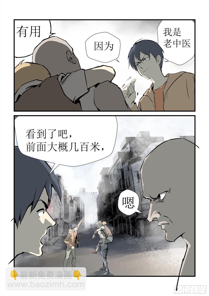 《半兽岛》皮皮虾的诡计 第3页