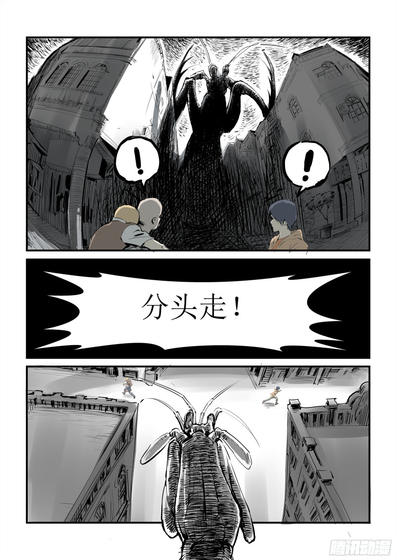 《半兽岛》皮皮虾的诡计 第4页