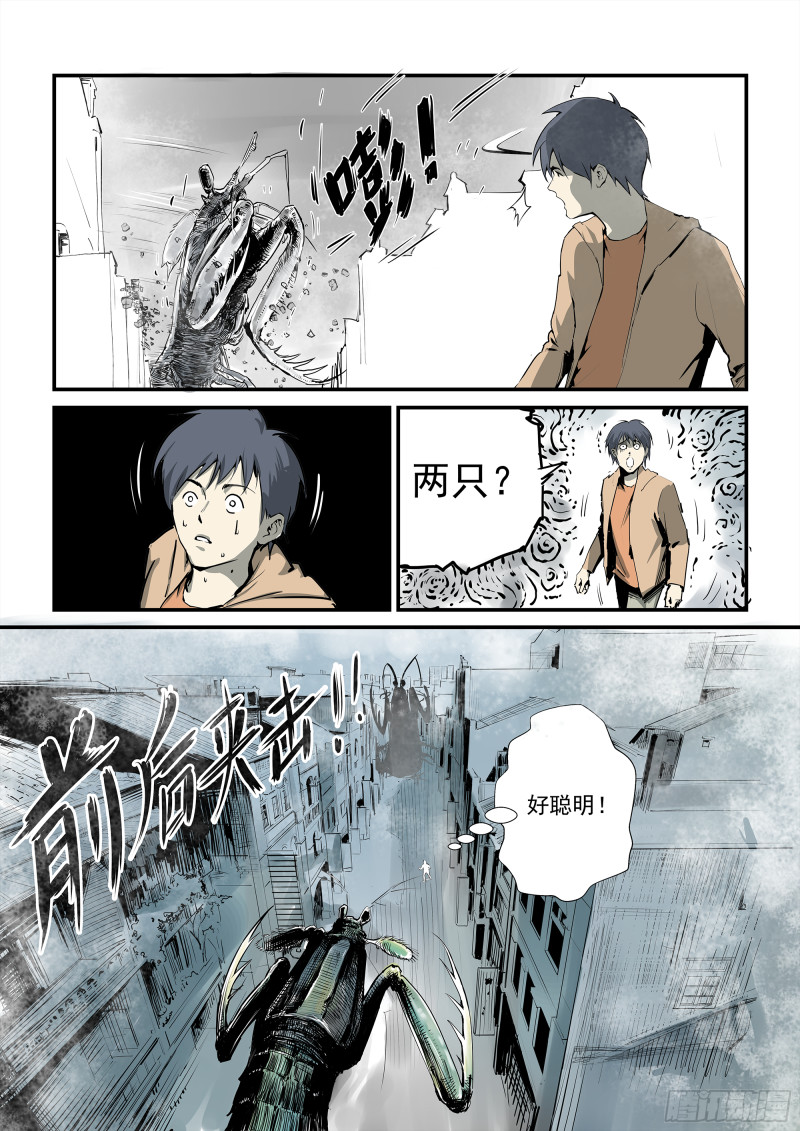 《半兽岛》皮皮虾的诡计 第9页