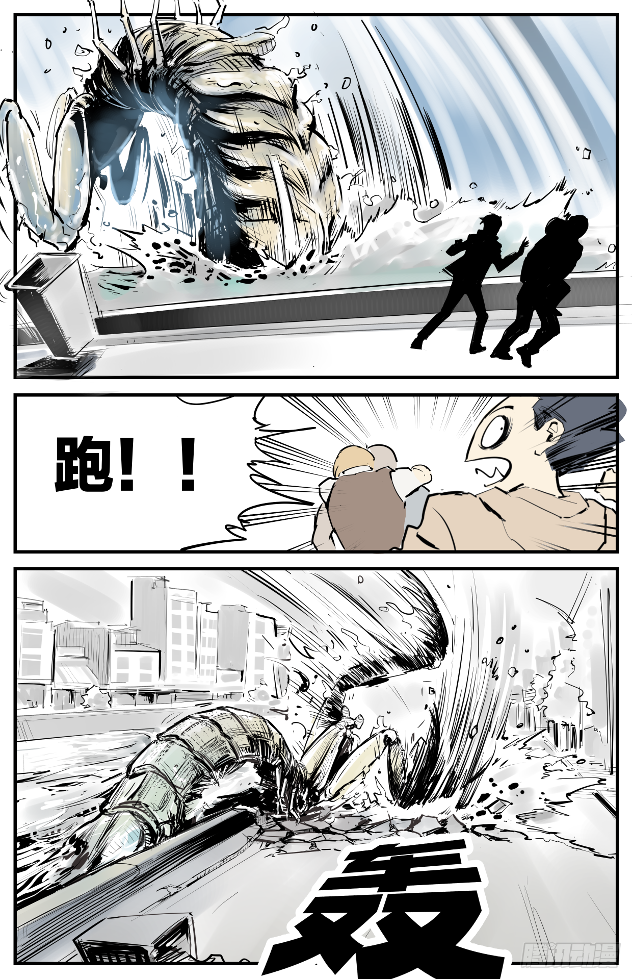 《半兽岛》没人可以追得上我！ 第14页