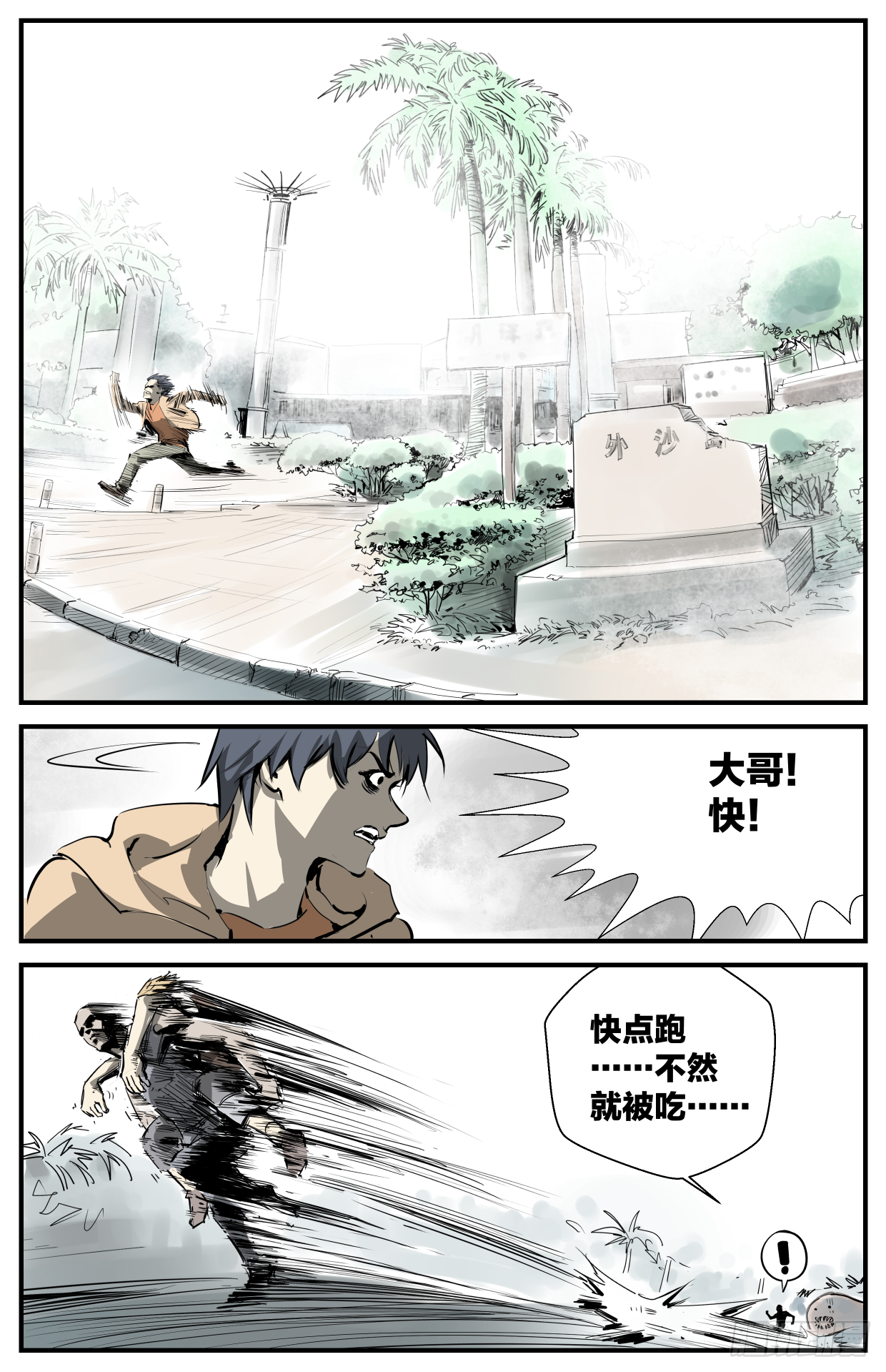 《半兽岛》没人可以追得上我！ 第1页
