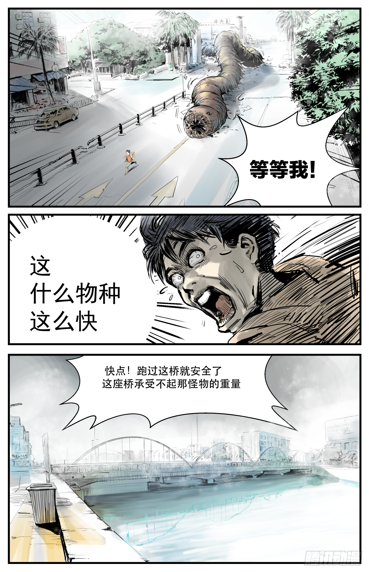《半兽岛》没人可以追得上我！ 第3页