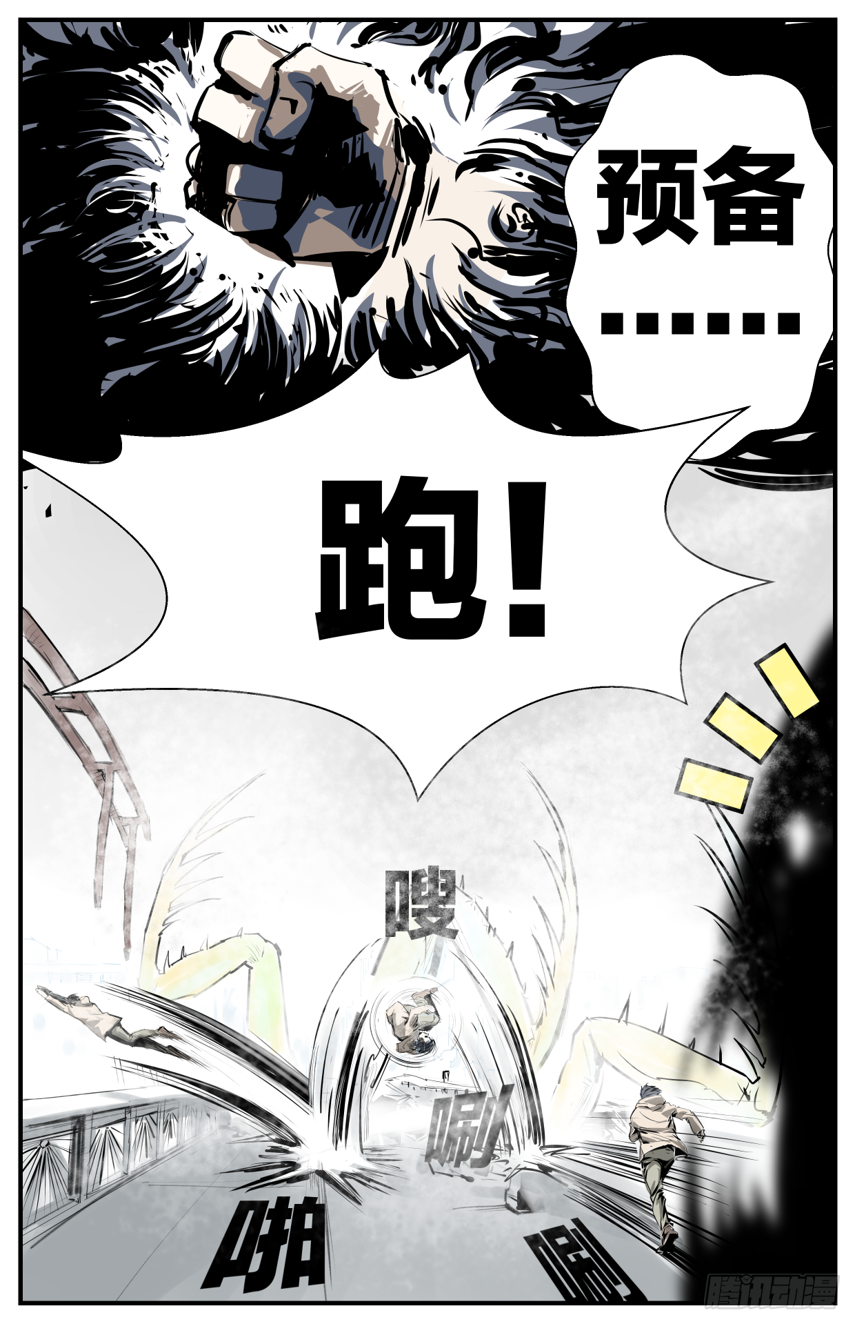 《半兽岛》没人可以追得上我！ 第6页