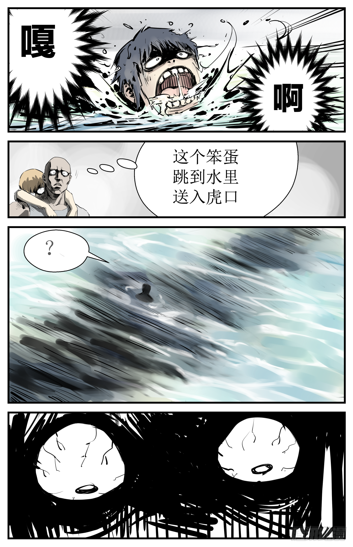 《半兽岛》没人可以追得上我！ 第8页