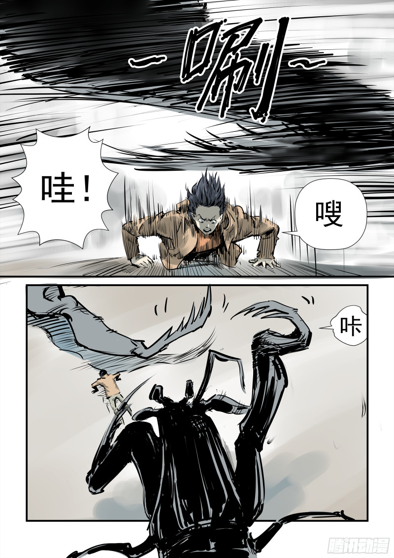 《半兽岛》为了这座城市干掉你 第5页