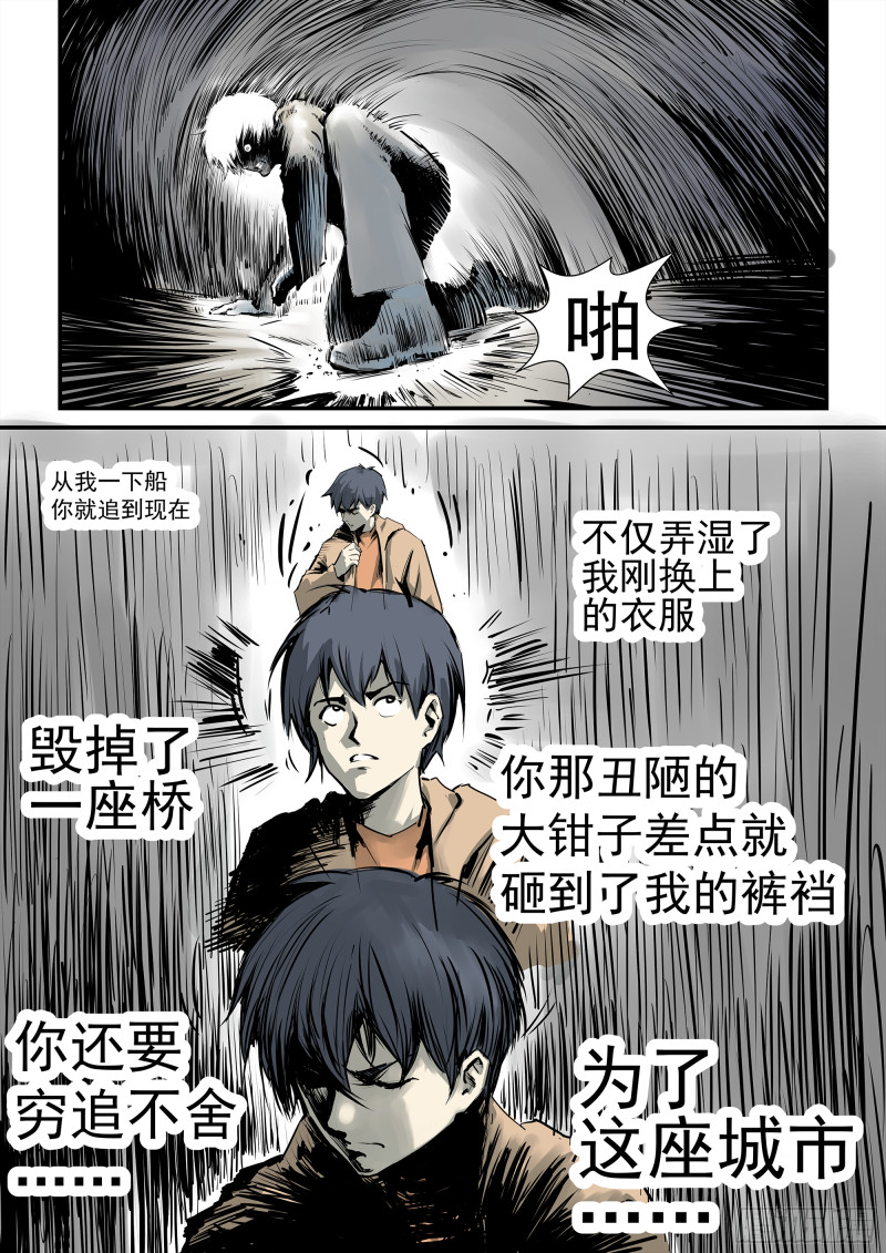 《半兽岛》为了这座城市干掉你 第8页