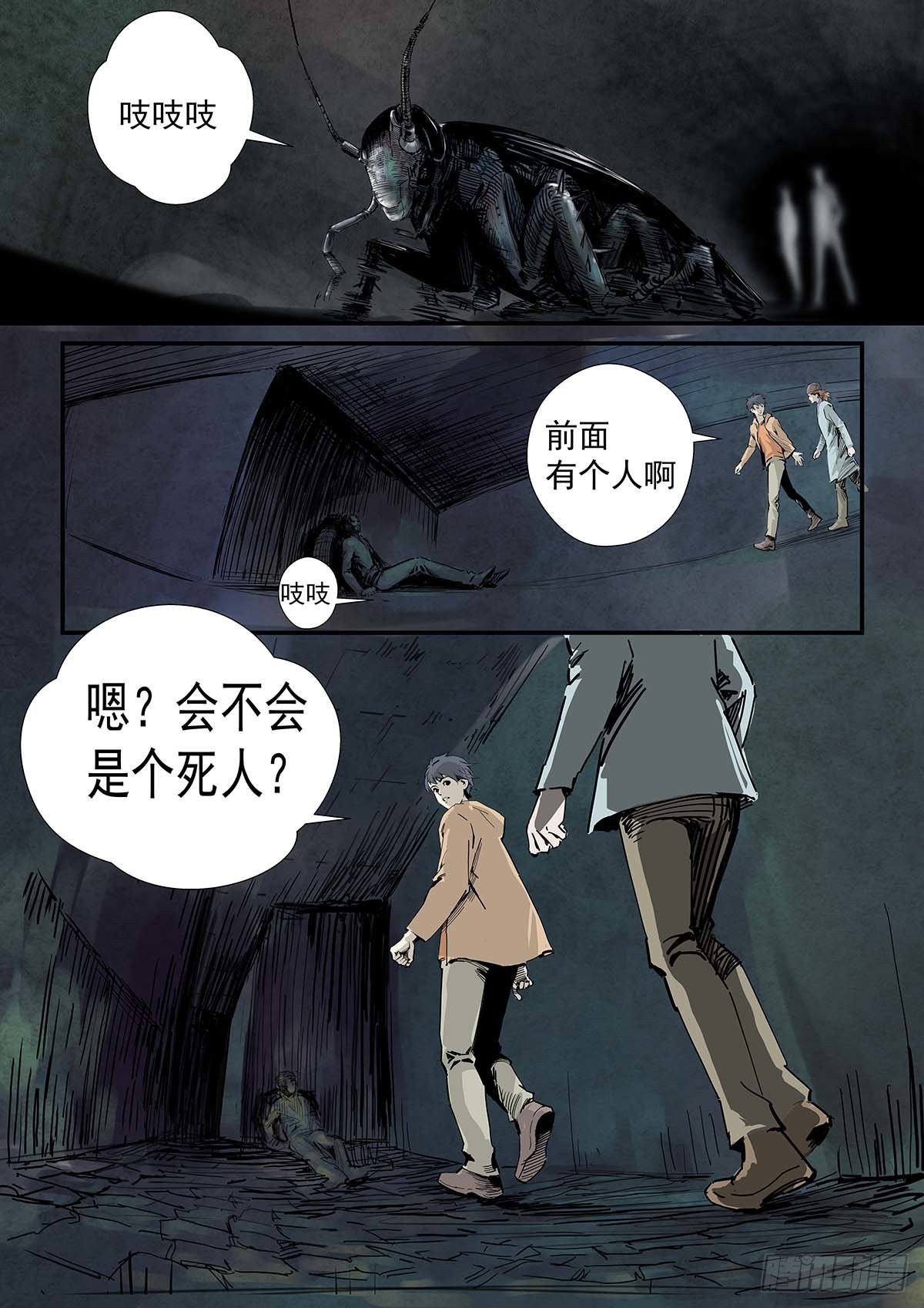 《半兽岛》蟑螂！去死吧！ 第10页