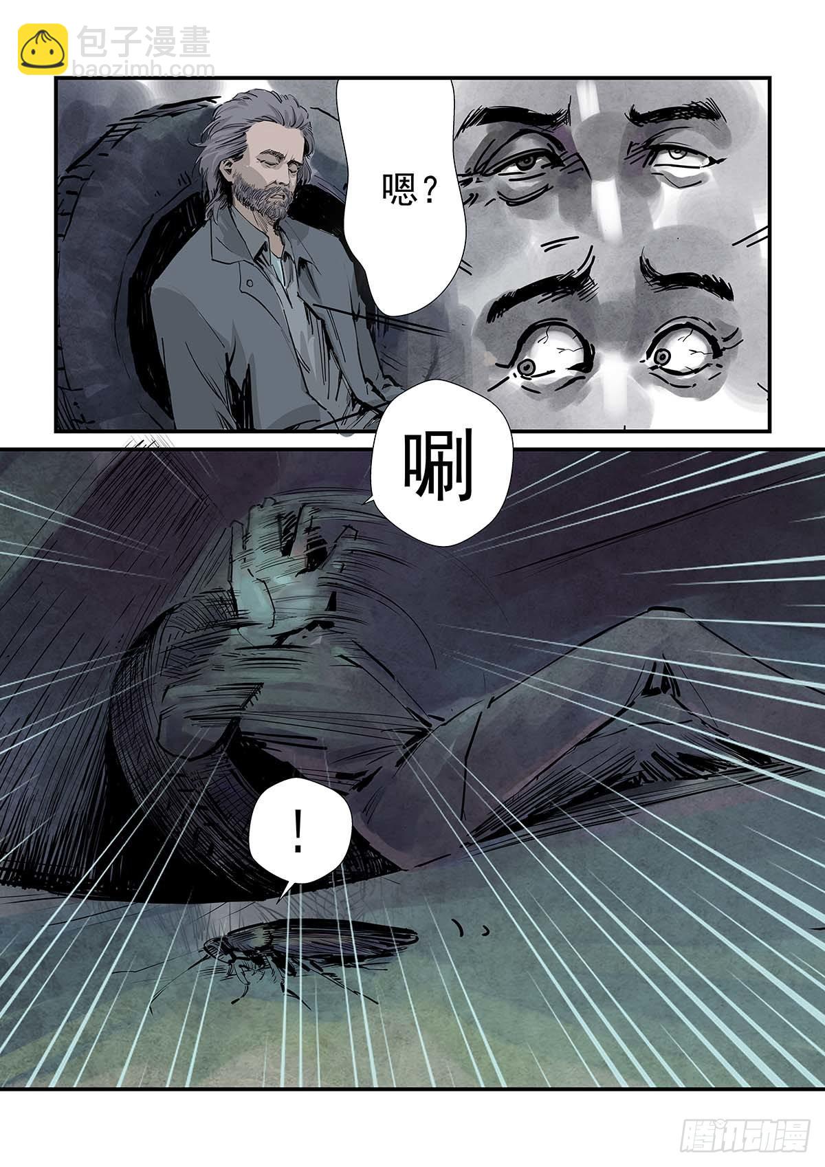 《半兽岛》蟑螂！去死吧！ 第11页
