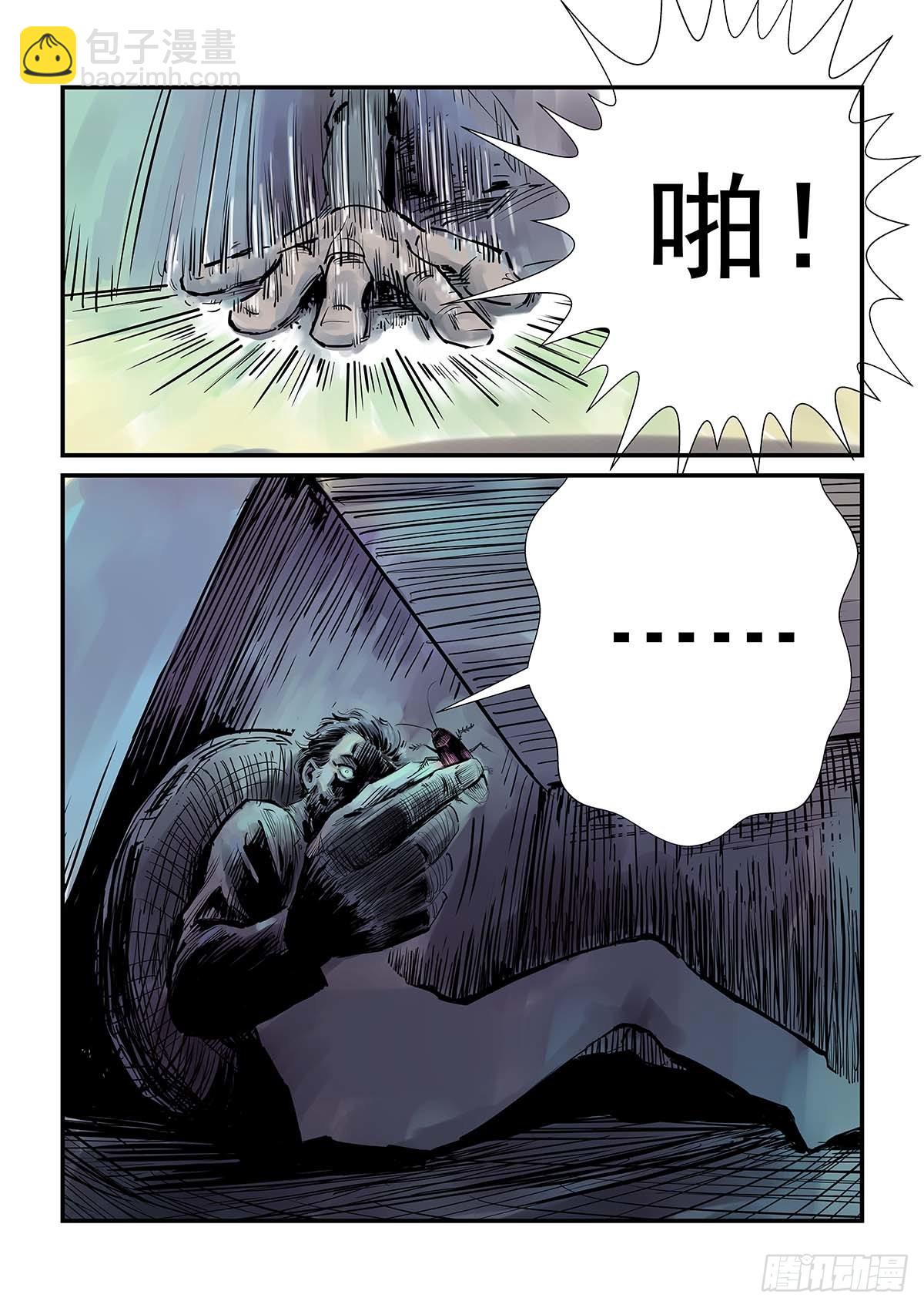 《半兽岛》蟑螂！去死吧！ 第12页