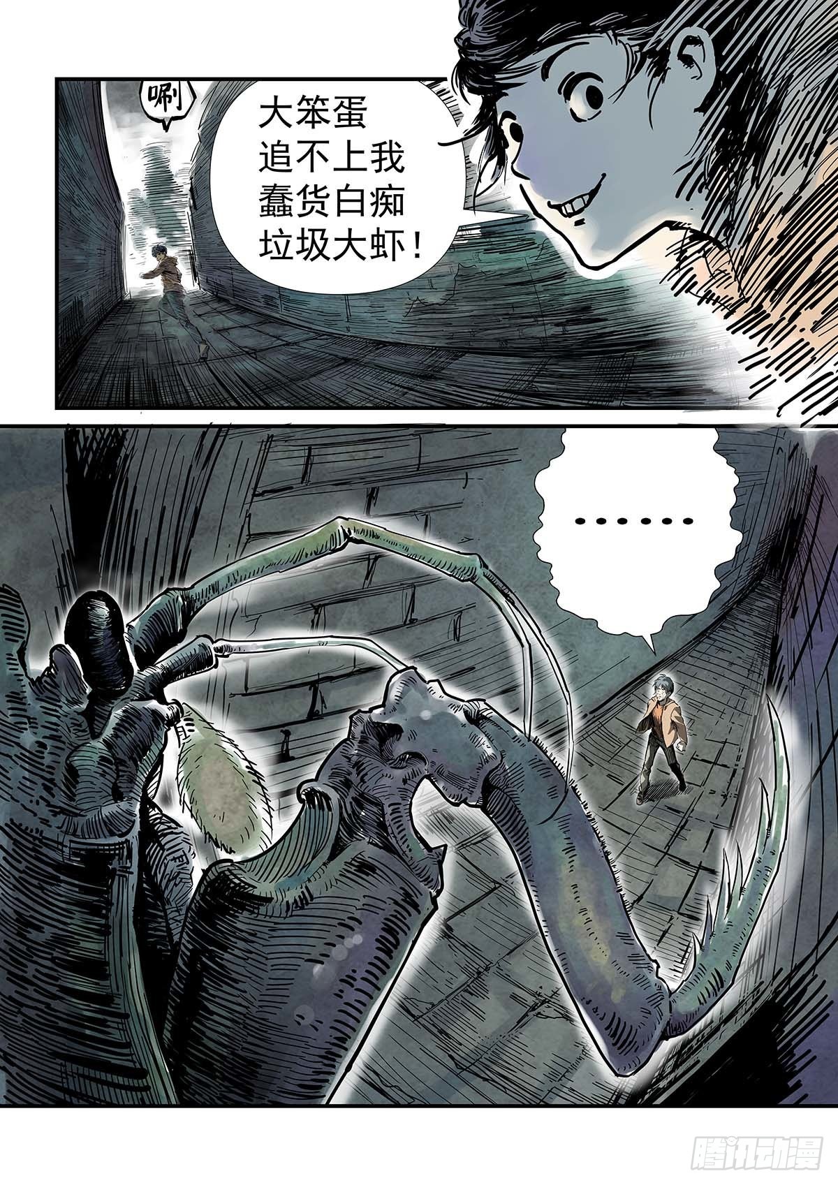 《半兽岛》蟑螂！去死吧！ 第1页