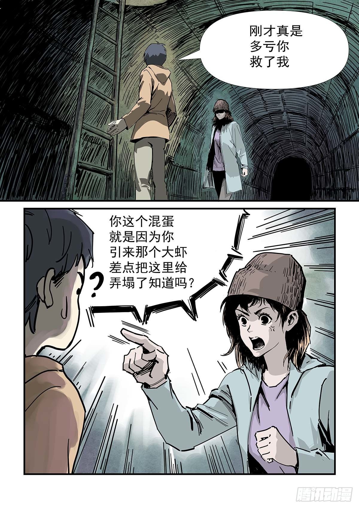 《半兽岛》蟑螂！去死吧！ 第7页