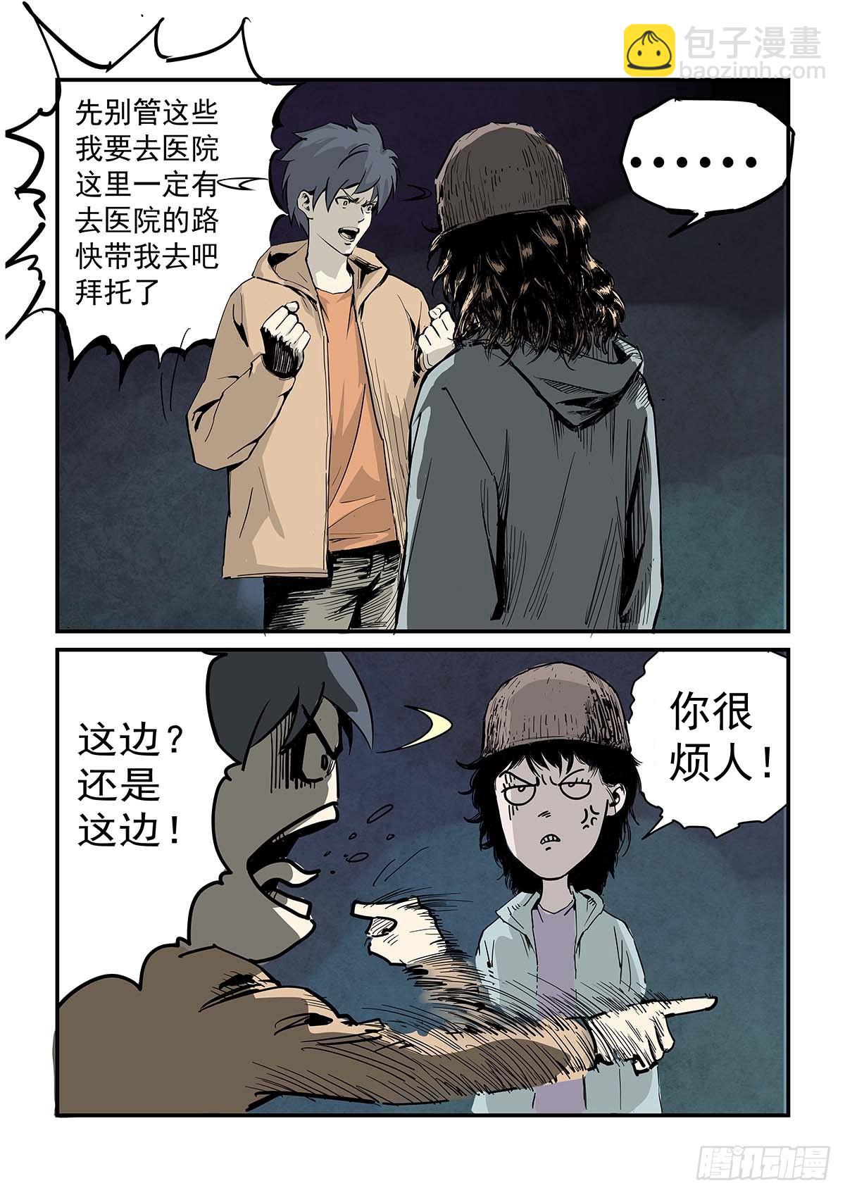 《半兽岛》蟑螂！去死吧！ 第8页
