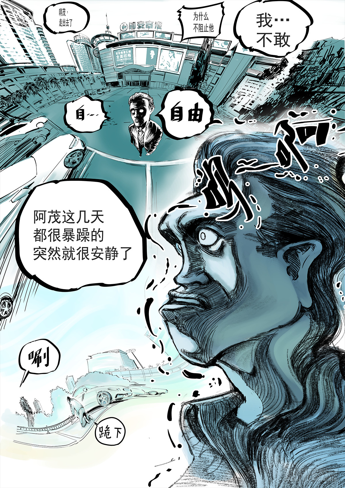 《半兽岛》阿茂的魂魄被水母吸走了 第16页