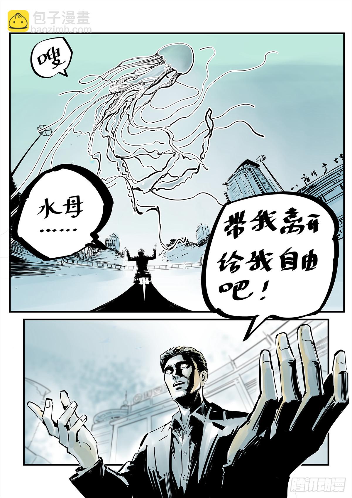 《半兽岛》阿茂的魂魄被水母吸走了 第20页