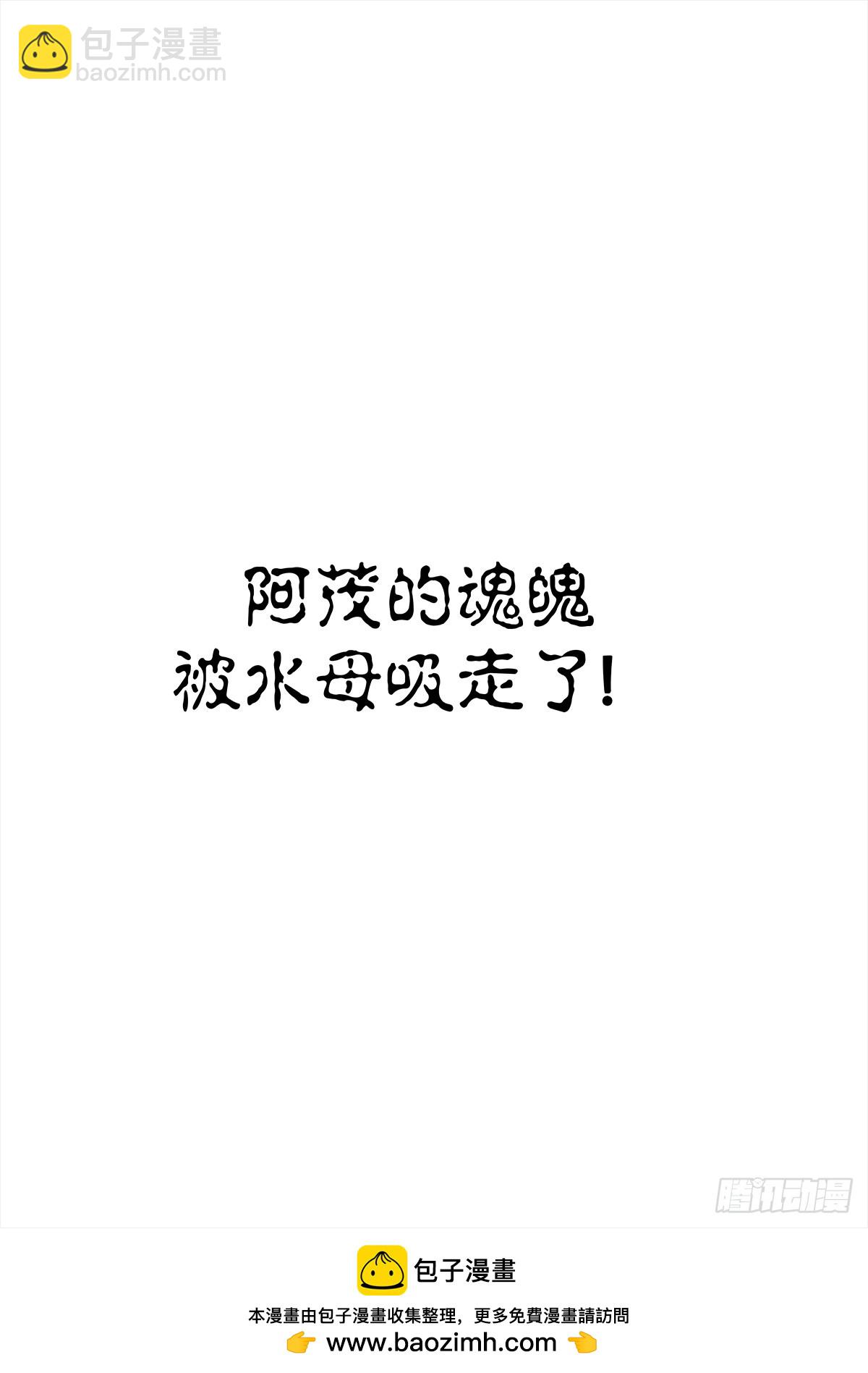 《半兽岛》阿茂的魂魄被水母吸走了 第25页