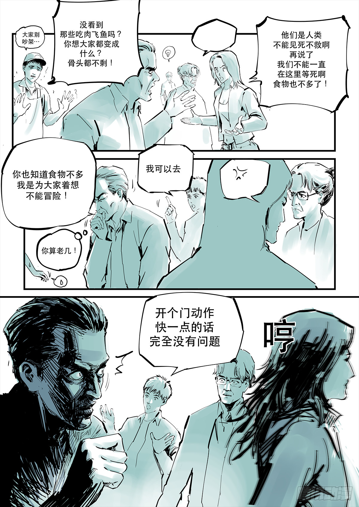《半兽岛》阿茂的魂魄被水母吸走了 第3页