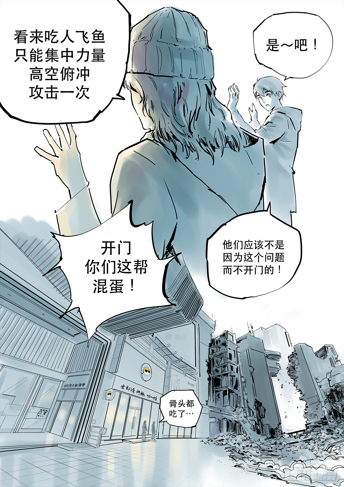 《半兽岛》阿茂的魂魄被水母吸走了 第4页